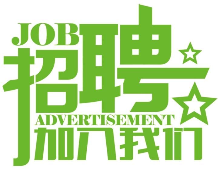 安科氣體公司車隊(duì)，長年招收小貨車司機(jī)、押運(yùn)員二名